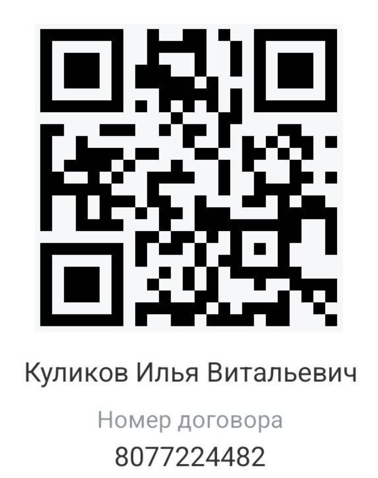 QR-код для перевода на счёт